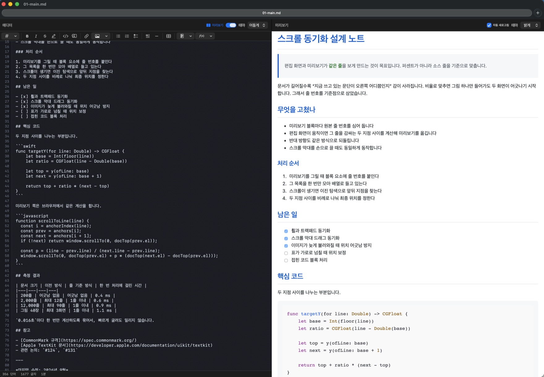 MarkChartEditor 화면: 왼쪽 어두운 편집 화면과 오른쪽 밝은 미리보기에 제목, 체크리스트, Swift 코드 블록이 나란히 보이는 모습
